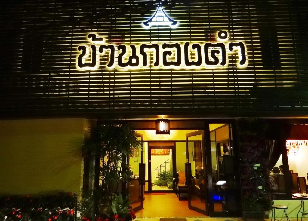 Hotel Kongkam House à Mae Sai Extérieur photo
